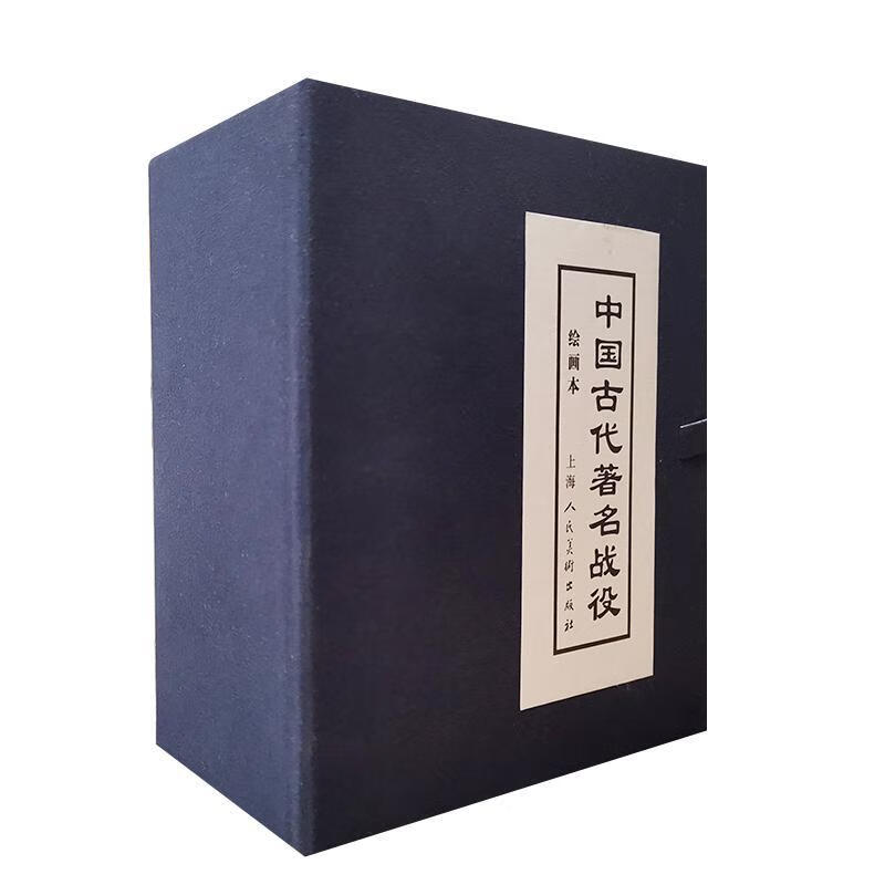 中国古代战役汪玉山上海人民社有限公司连环画作品集中国现代