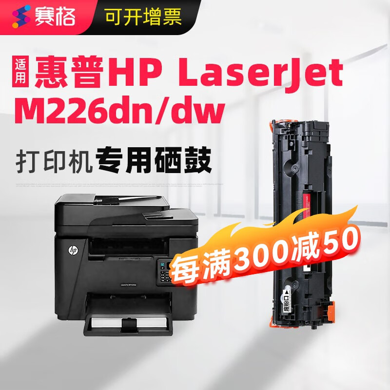 赛格适用惠普hp laserjet m226dn打印机硒鼓m226dw墨盒黑白激光一体机