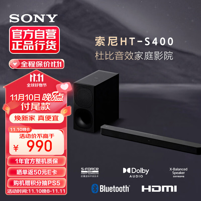 索尼(SONY)HT-S400 2.1 声道 杜比音效 大功率独立低音炮 家庭影院 回音壁 Soundbar S350升级款 电视音响 怎么看?