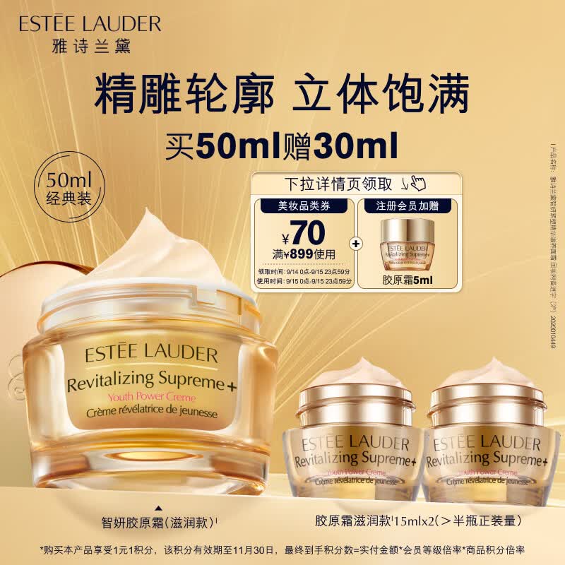 雅诗兰黛智妍胶原霜滋润款50ml护肤品套装补水保湿面霜化妆品礼盒生日礼物属于什么档次？