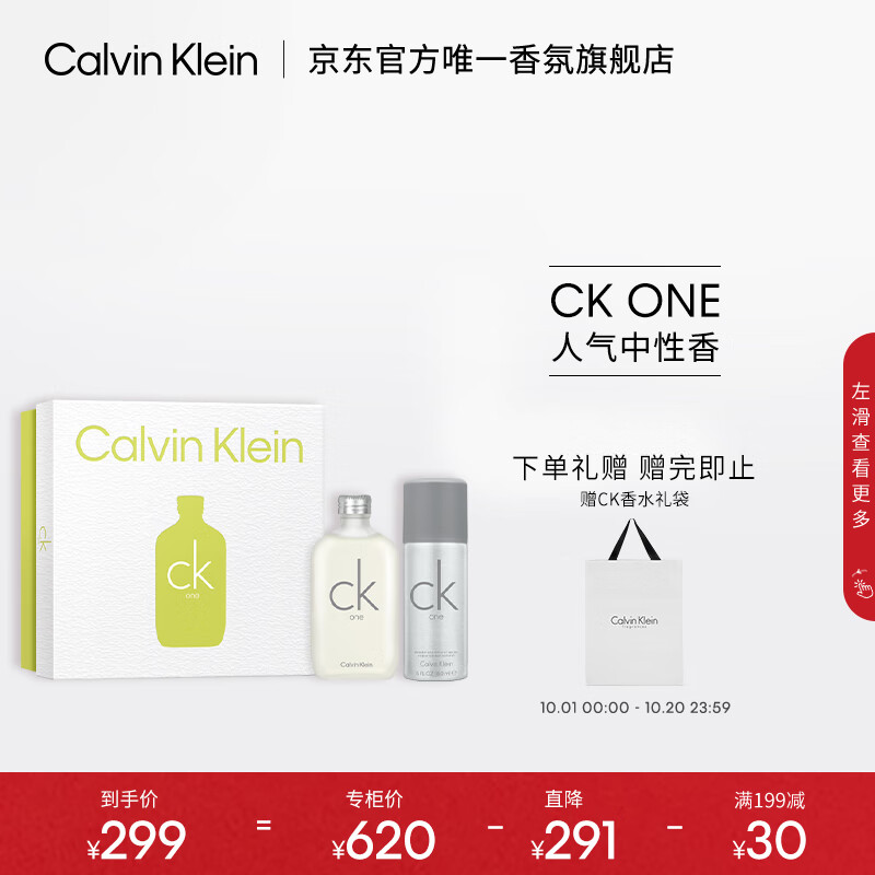 卡尔文克雷恩（Calvin Klein）ck香水 卡雷优自然清新季节礼盒（香水100ml+香体喷雾150ml)