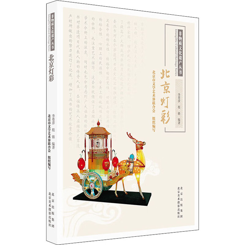 北京灯彩