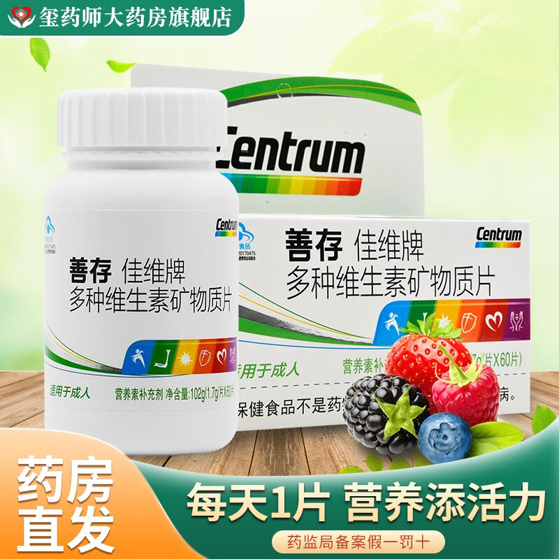 善存佳维牌 多种维生素矿物质片60片/瓶 需要补充矿物质维生素人群