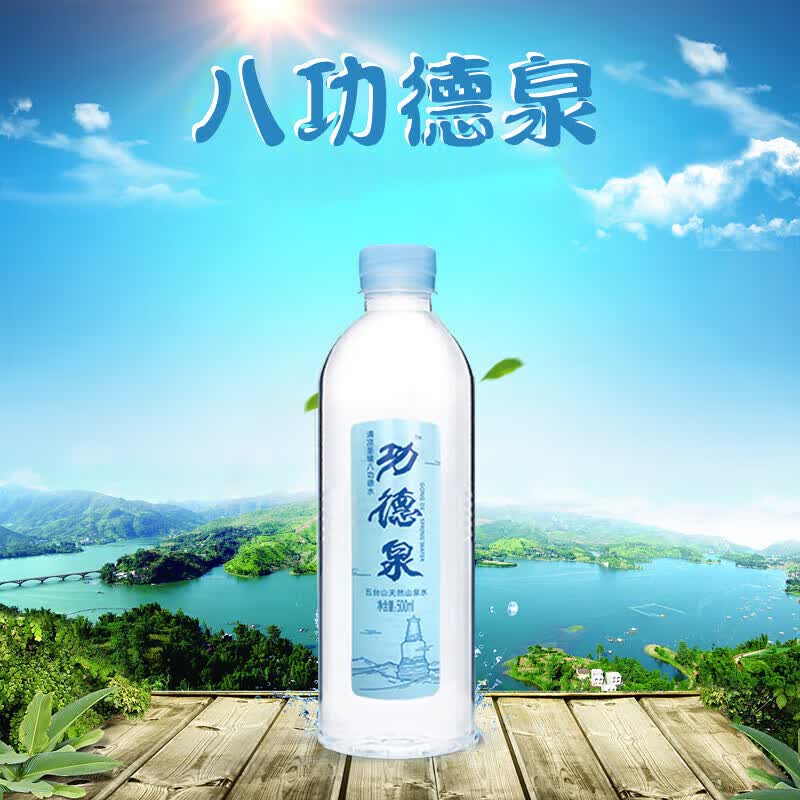 康创优品西五台山清凉圣境西台功德泉八功德水矿泉水350mlx4瓶 500ml