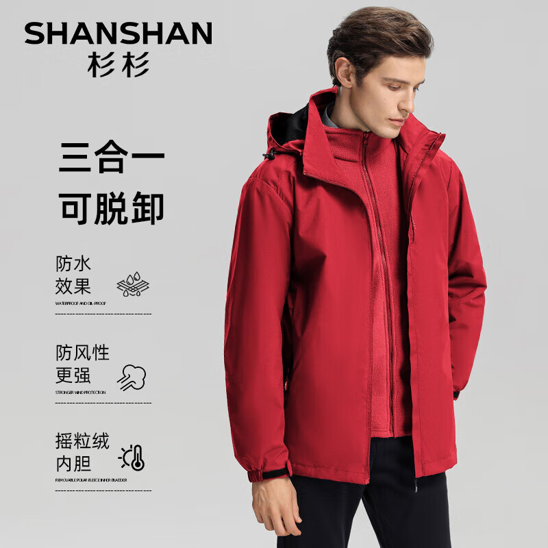 SHANSHAN杉杉男士夹克秋冬厚款三合一可拆卸摇粒绒内胆防泼水户外保暖外套 中国红 5XL /195【建议180-210斤】