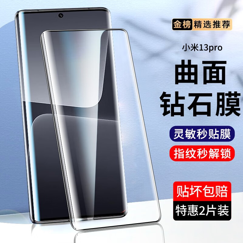 膜曲面全屏高清隐形软膜防摔玻璃防爆保护膜 曲面屏晶钻高清款*2片