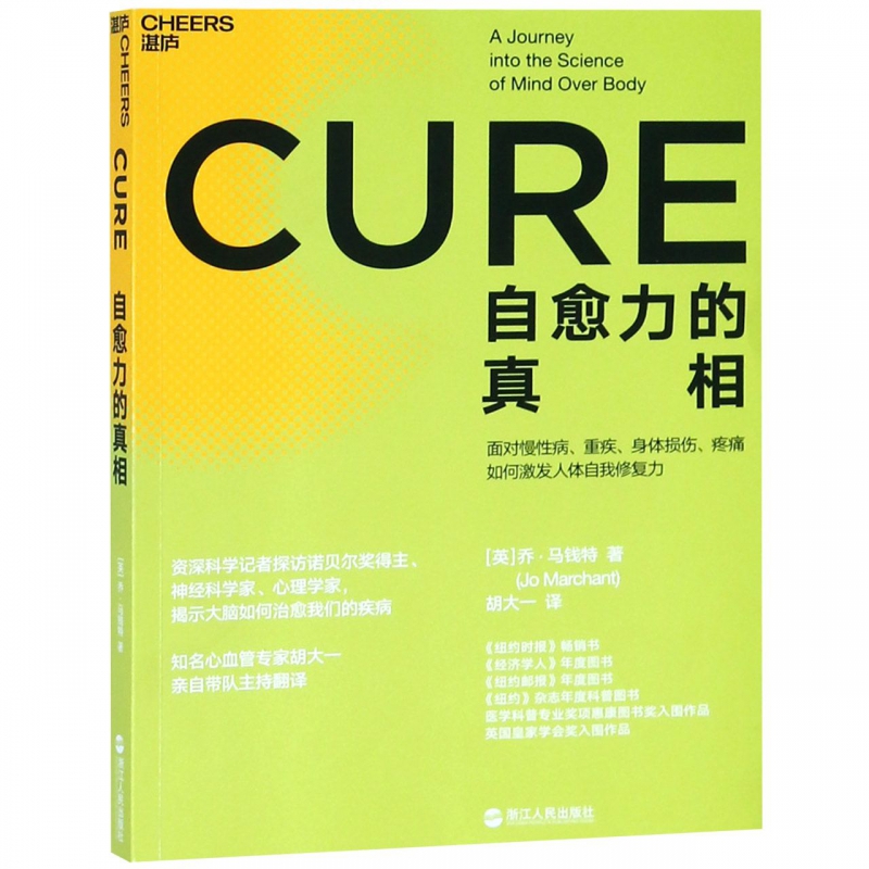 自愈力的真相
