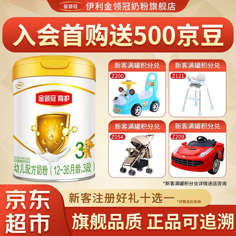 伊利奶粉金领冠育护3段900克婴幼儿配方奶粉三段900g旗舰货源 1罐使用感如何?