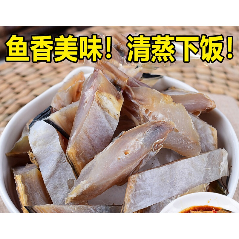 咸鱼干500克整条大渔家自晒风干自制海产品特产海鲜干货腌制响鱼
