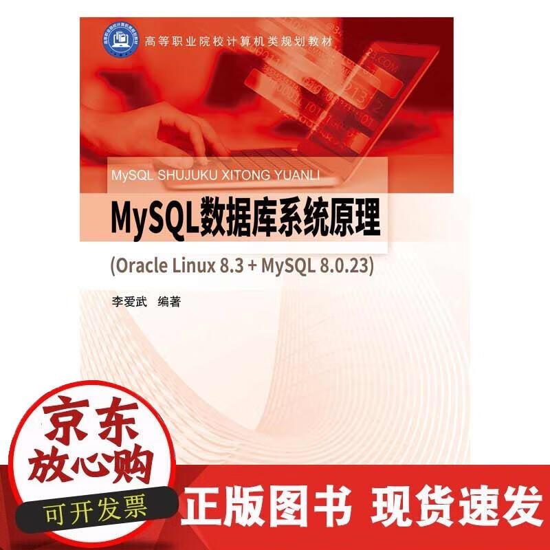 MySQL数据库系统原理