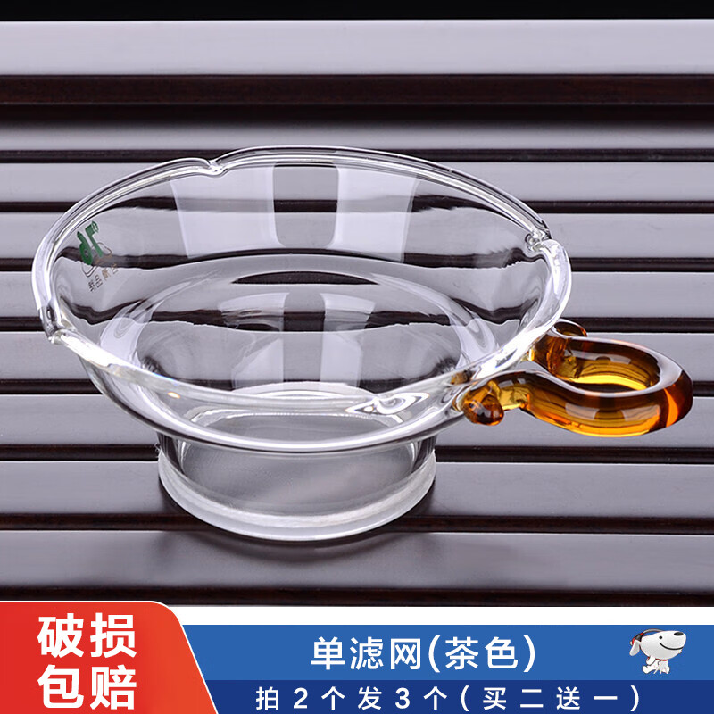 76茶业台湾玻璃公道杯带茶漏茶滤过滤网分茶器茶隔漏斗茶具配件滤茶器 单过滤网-茶色