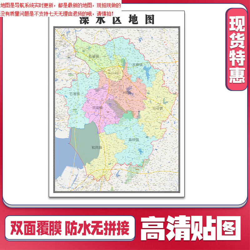溧水区地图1.1米江苏省南京市新款可定制交通行政划分贴图
