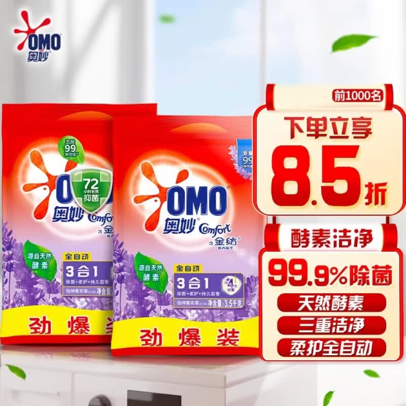 奥妙含金纺馨香精华无磷洗衣粉3.5KG*2套装 温和 低泡易漂洗 硬水通用使用感如何?