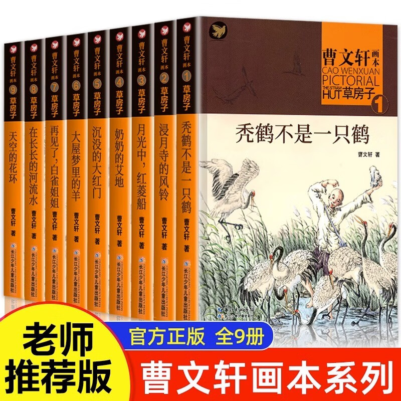曹文轩草房子画本系列全套9册 天空的花环在长长的河流上秃鹤红菱船