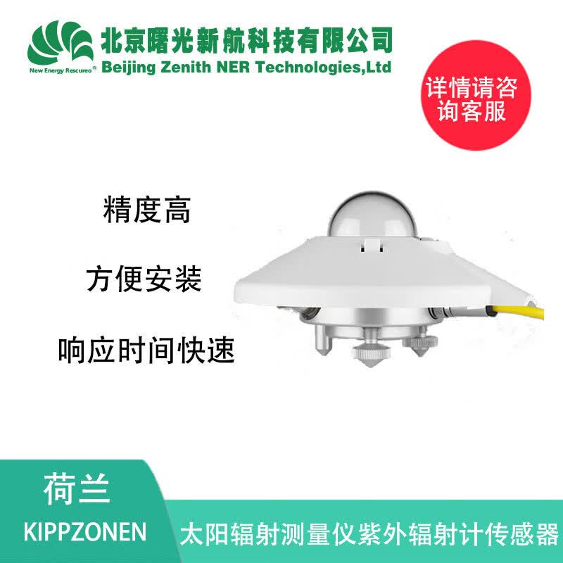 云启格kippzonen 太阳辐射测量仪紫外辐射计传感器suv5