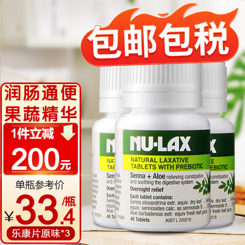 Nu-lax 乐康片西梅加强版 乐康膏便秘通便润肠排毒素天然有机果蔬膳食纤维养颜精华清肠片 澳洲进口 芦荟版*3瓶 睡前1粒 4个月量 经典超值装