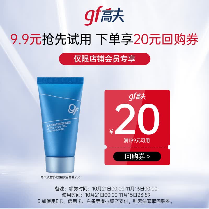 高夫锐智多效焕肤洁面乳25g高性价比高么？