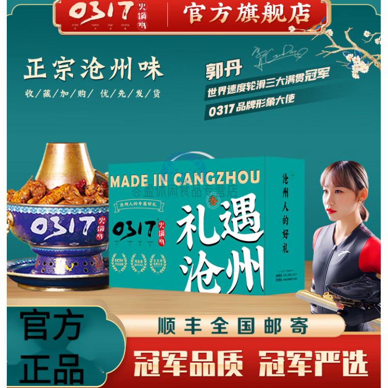 fuel0317火锅鸡沧州3斤鸡腿肉清真速食真空礼盒包装沧州火锅鸡 麻辣味