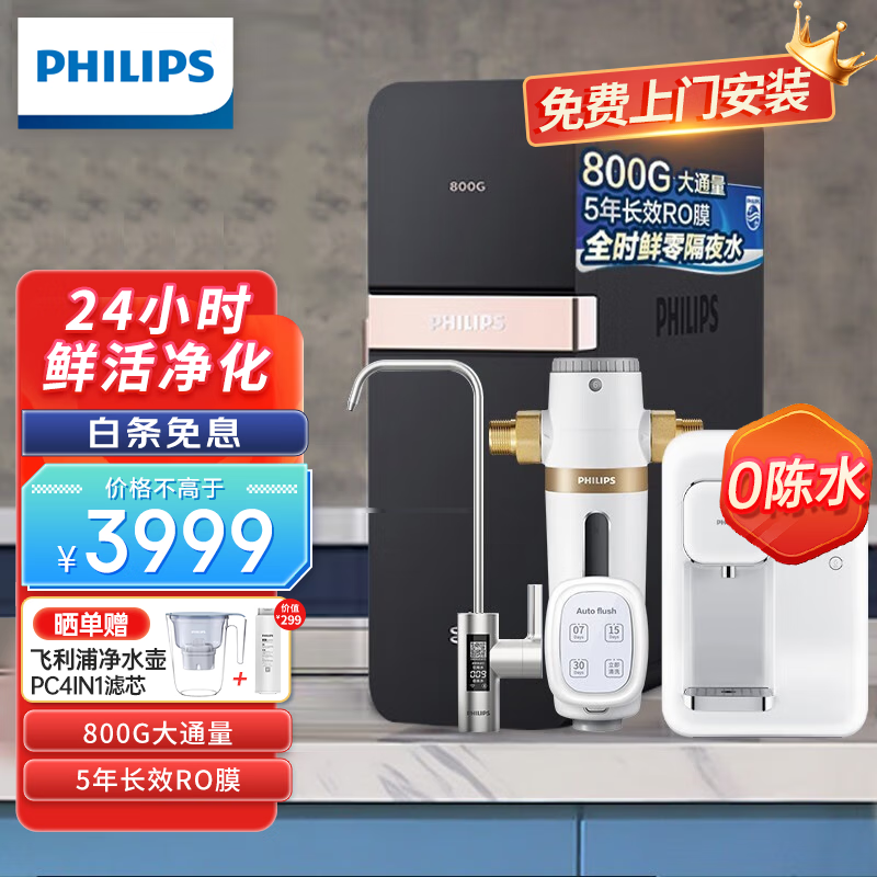 �����֣�PHILIPS�� ��ˮ�����ô�ͨ��800G���ˮ��ˮ��5 �곤ЧRO����͸���� ˫��ˮ��ˮֱ���������� AUT7011 ��ˮ��+ǰ��+���߻�