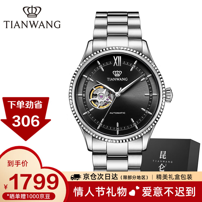 天王（TIAN WANG）手表男 钢带镂空机械男表新年礼物银带黑盘GS51232S.S.B