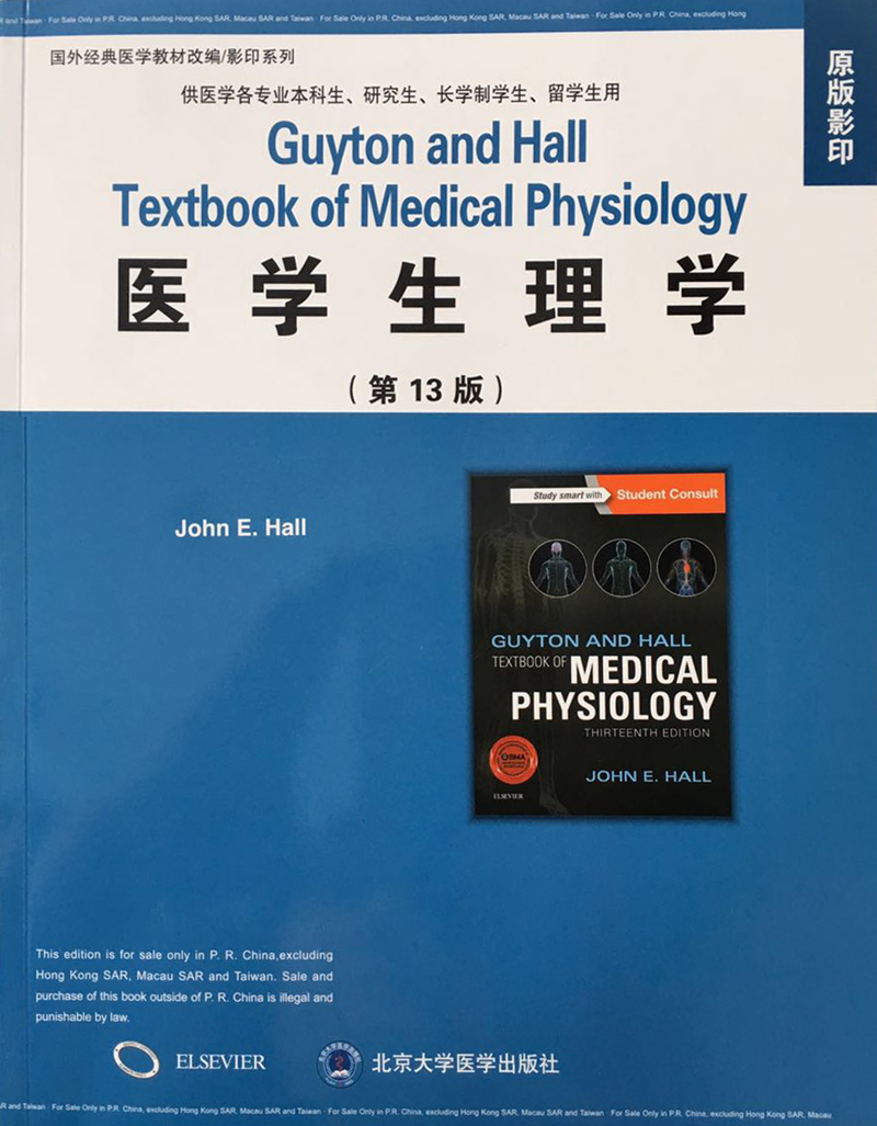 医学生理学(第13版)(影印)