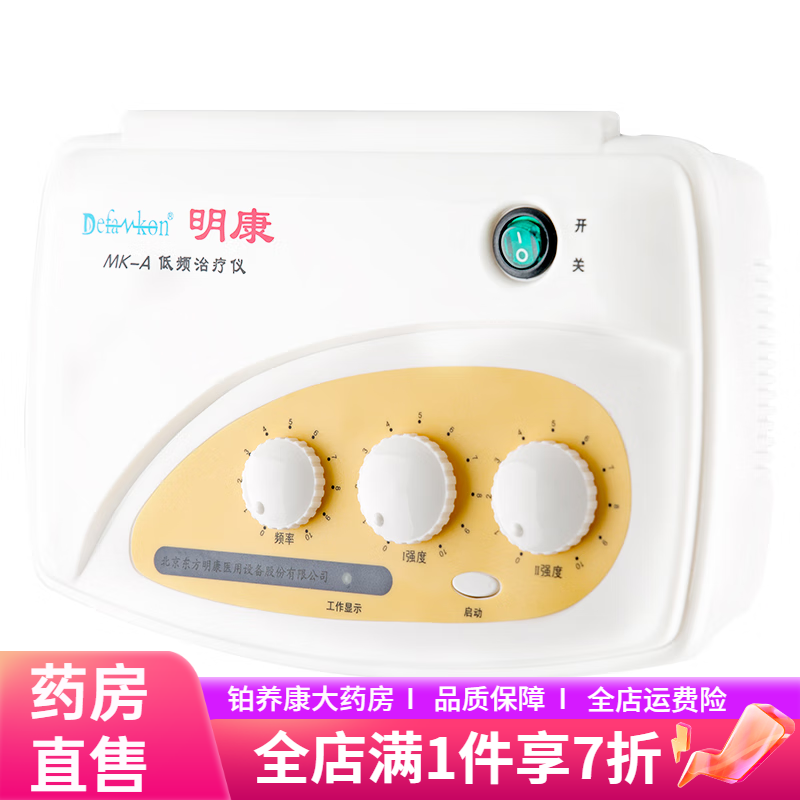 仪神经肌肉电刺激仪家用低频降低肌张力儿童治疗仪 mk-a肌兴奋治疗仪