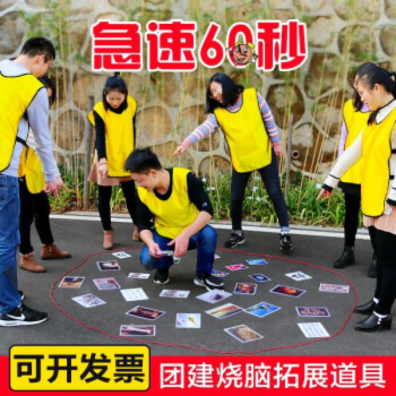 极速60秒急速团队挑战30张卡片趣味拓展培训游戏教具器材道具 帆船款
