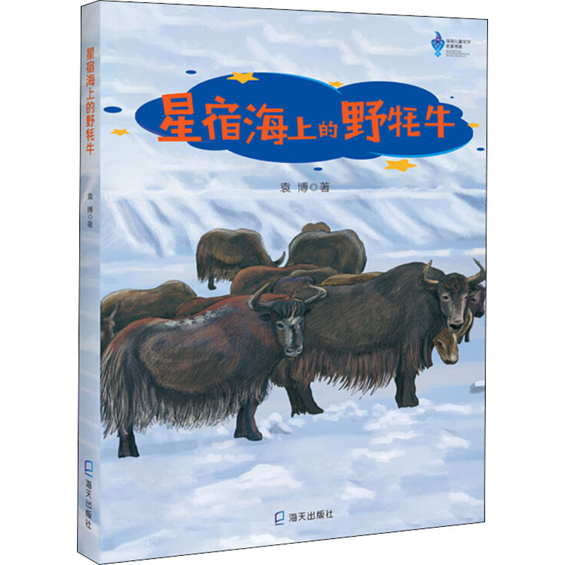 星宿海上的野牦牛