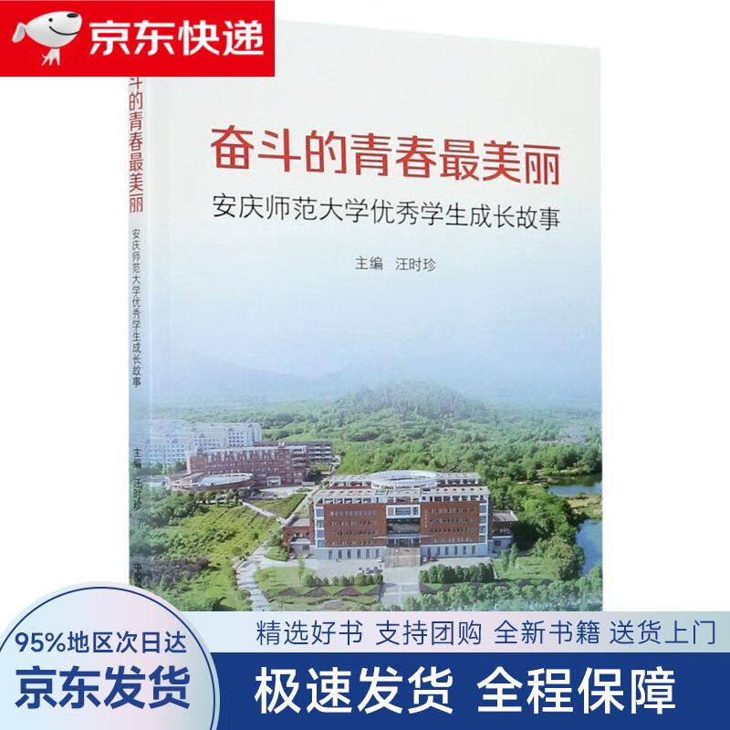 【全新包邮送上门】奋斗的青春最美丽