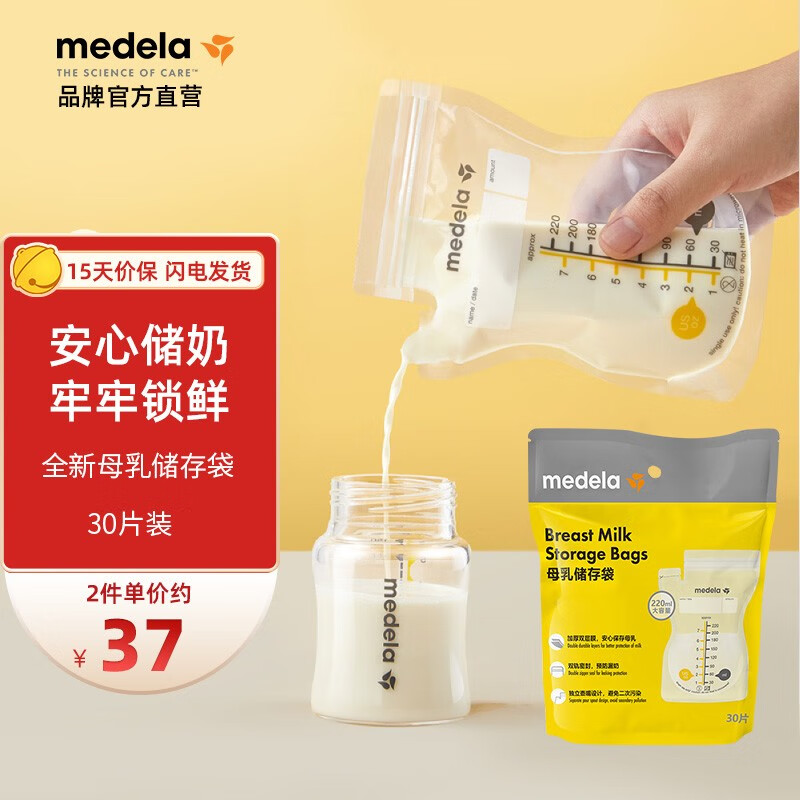 美德乐（Medela）储奶袋母乳储存袋一次性母乳储存保鲜袋双层加厚大容量220ml 30片装