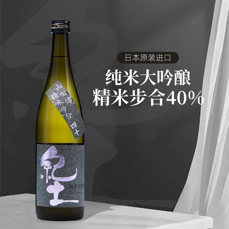 纪土纯米大吟酿清酒720ml日本原装进口洋酒日本清酒日本酒