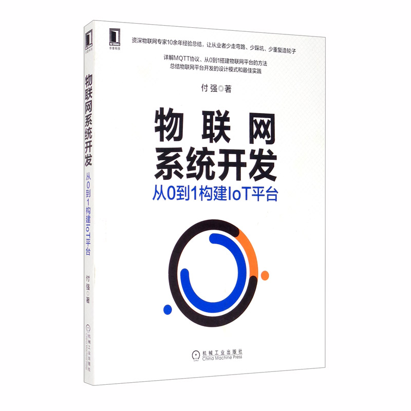 物联网系统开发：从0到1构建IoT平台详情图