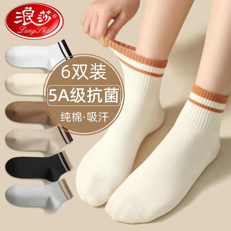 浪莎（LangSha）袜子女100%纯棉女士四季5A级抗菌防臭中筒女袜全棉袜休闲运动袜 6双礼盒装【5A抗菌消臭袜】高性价比高么？