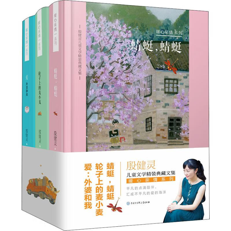 暖心亲情系列(3册) 9787520204460 殷健灵