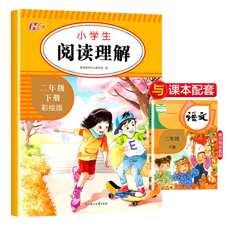 二年级下册阅读理解 （人教版）语文同步随堂专项练习册