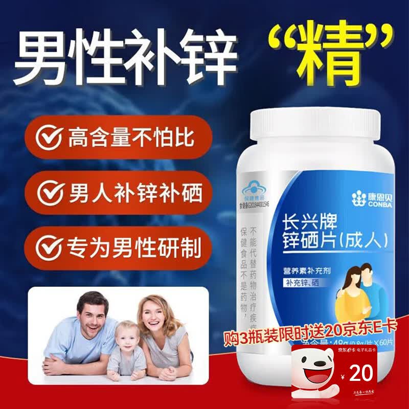 康恩贝锌硒宝男士锌硒宝片补锌可搭男性精子活力质量提高备孕单瓶*60片