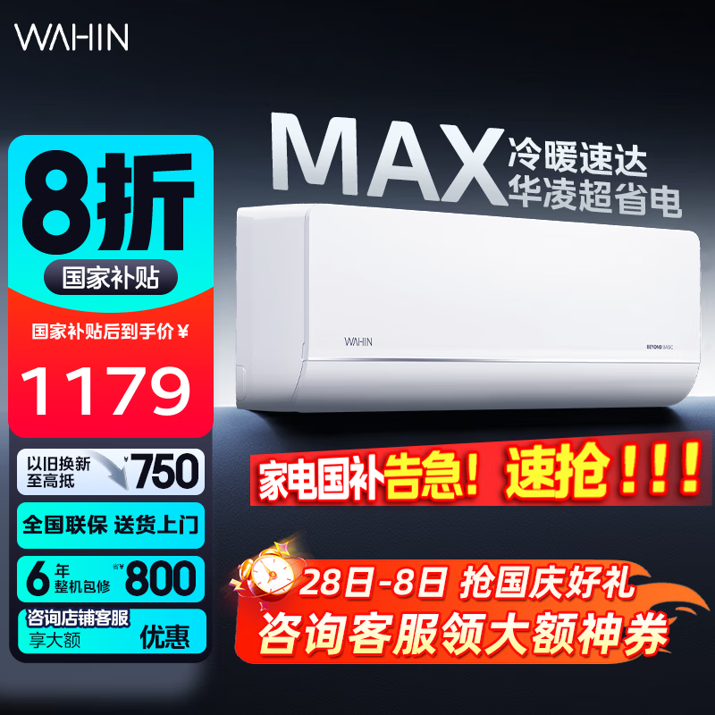 华凌空调  【超省电MAX款】 大1.5匹 新能效 变频冷暖大风口卧室挂式家用挂机升级电量查询 1.5匹 一级能效 35