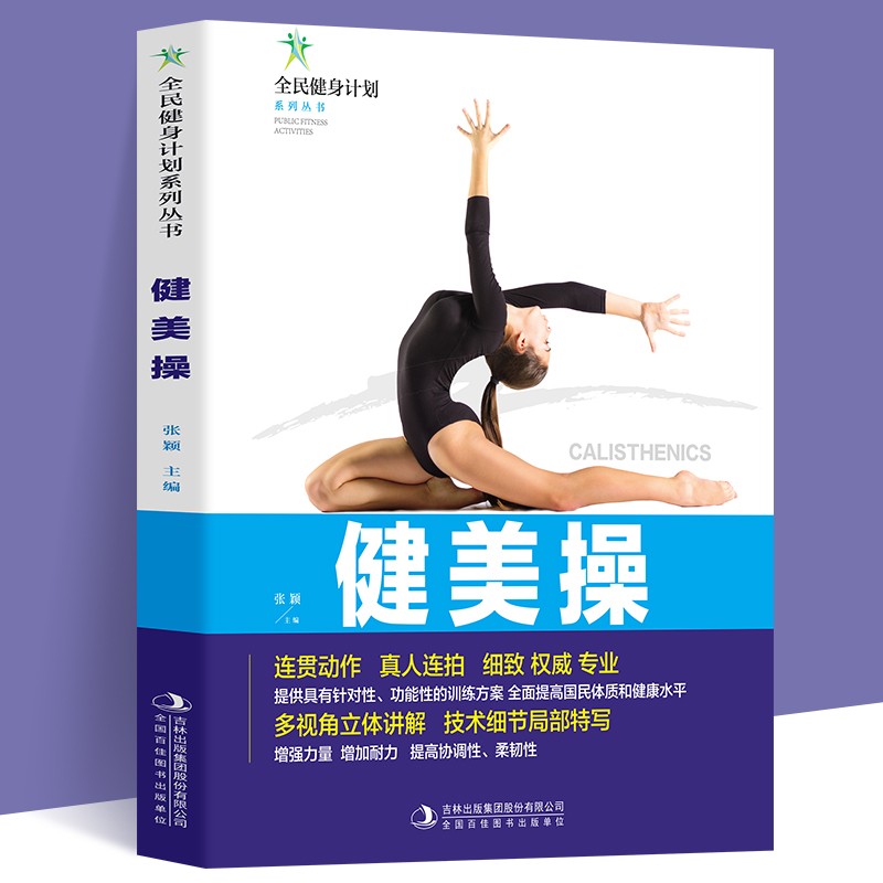 全民健身计划-健美操