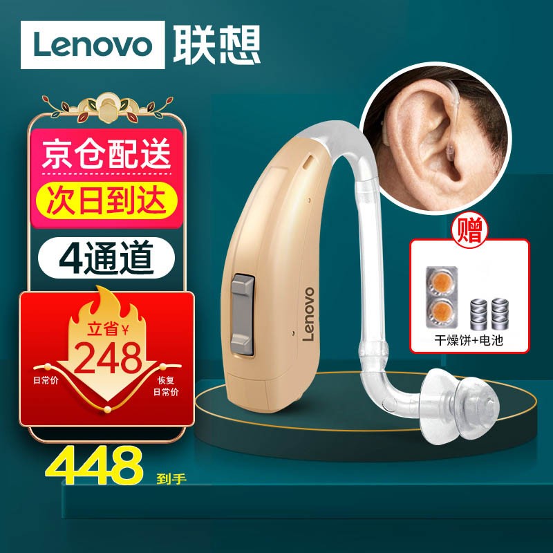 联想Volta系列助听器:科技赋能听力,改变生活