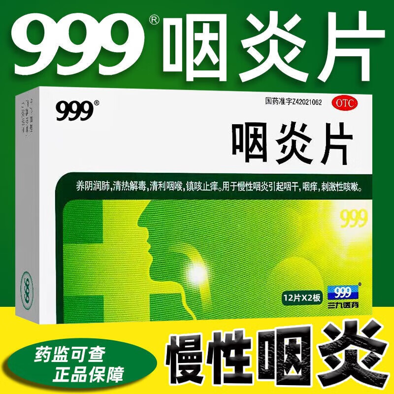 咽炎片的用法用量图片