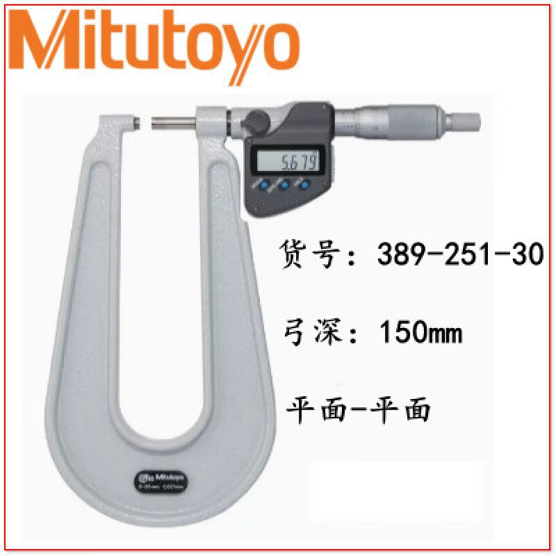 三丰数显板厚千分尺389-251/261-30弓深外径118-101 389-251-30(0-25/0.001mm)