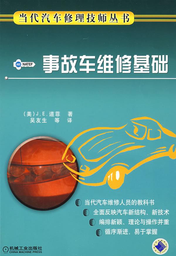事故车维修基础