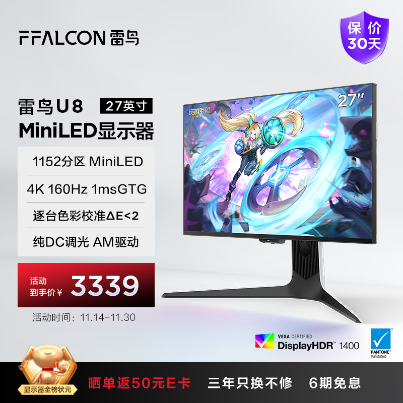 FFALCON雷鸟U8 25款 27英寸4K160Hz电竞显示器 HDMI2.1 HVA 1ms(GTG) HDR1400广色域 QD-MiniLED电脑显示屏