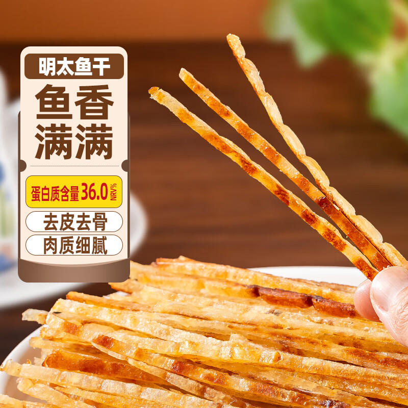 农香森 明太鱼丝250g特色海味开袋即食小吃手撕明太鳕鱼丝解馋休闲零食