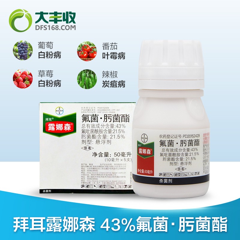 大丰收 德国拜耳露娜森 43%氟菌肟菌酯水果蔬菜花卉白病粉病靶斑病