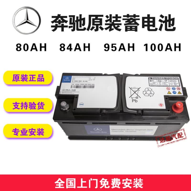 奔驰原装专用电瓶e200e300v260 s320s400sl500glc260启停蓄电池 原装