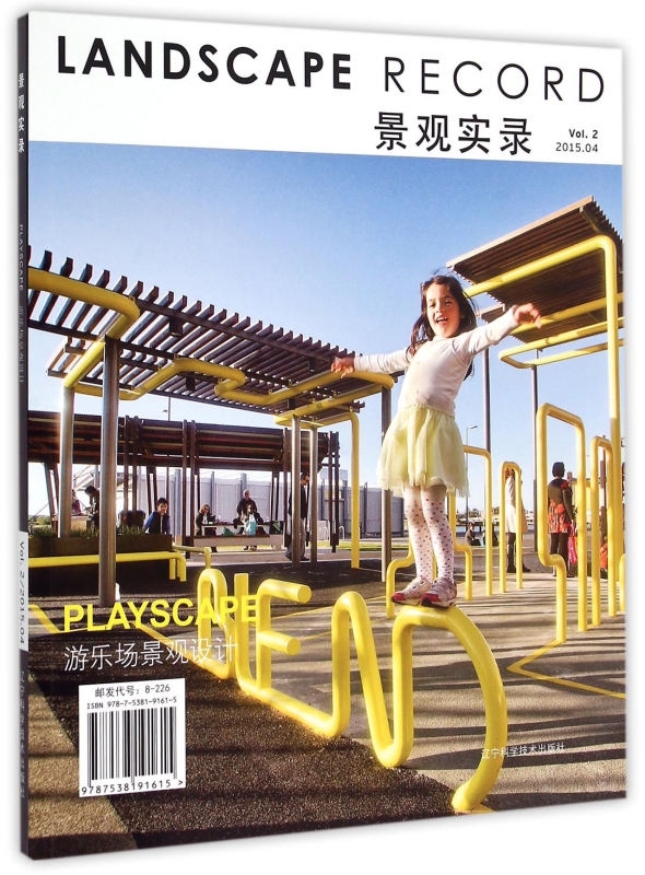 景观实录(2015.4Vol.2游乐场景观设计)