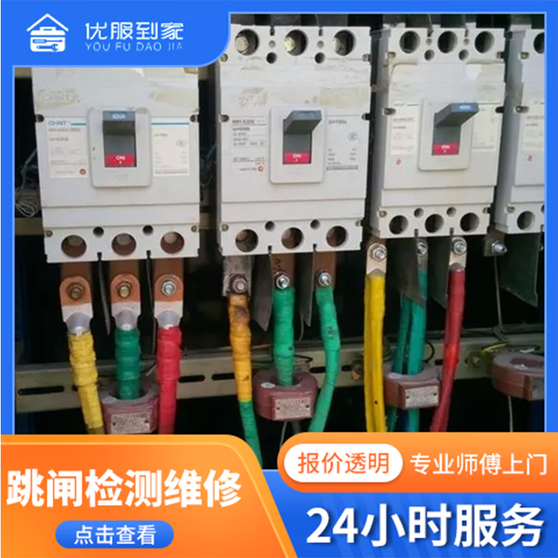 【本地维修】电工师傅上门修电路跳闸开关插座线路维修预付款极速上门