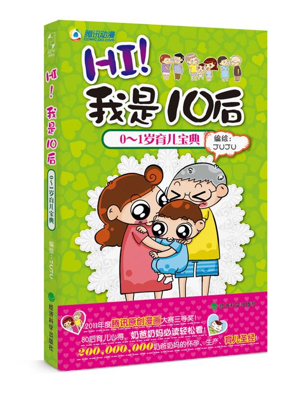 hi我是10后-0-1岁育儿宝典
