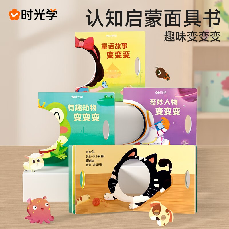 汉舒宝宝趣味认知面具书启蒙早教子互动游戏洞洞书 奇妙人物变变变